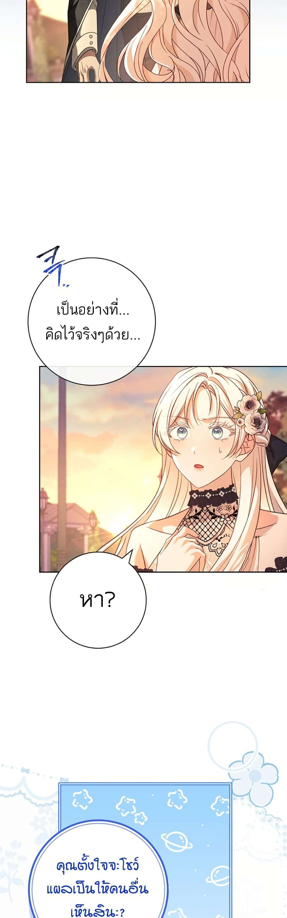 Honey, Why Can’t We Get a Divorce? ตอนที่ 23 18