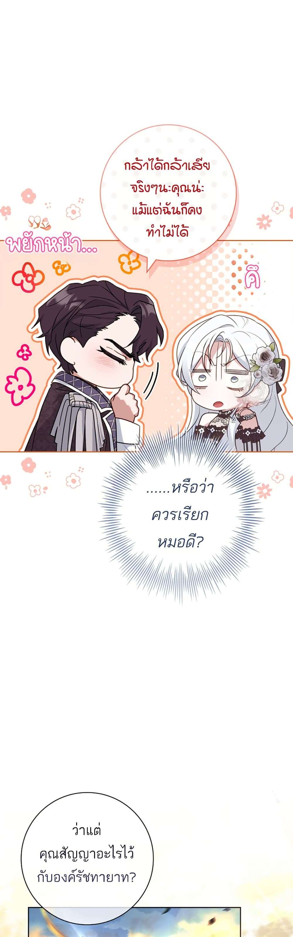 Honey, Why Can’t We Get a Divorce? ตอนที่ 23 20