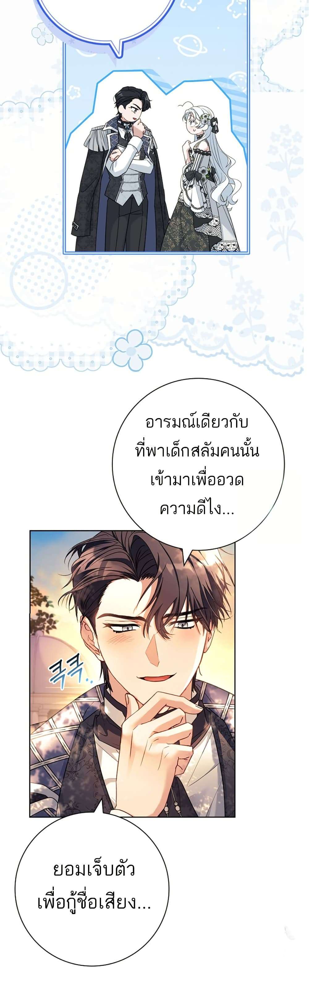 Honey, Why Can’t We Get a Divorce? ตอนที่ 23 19