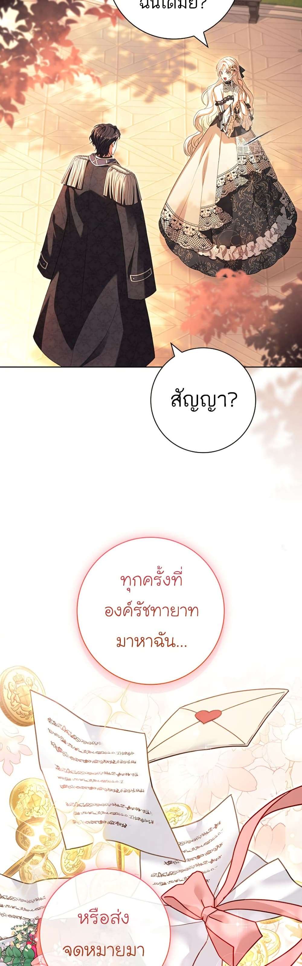 Honey, Why Can’t We Get a Divorce? ตอนที่ 23 23