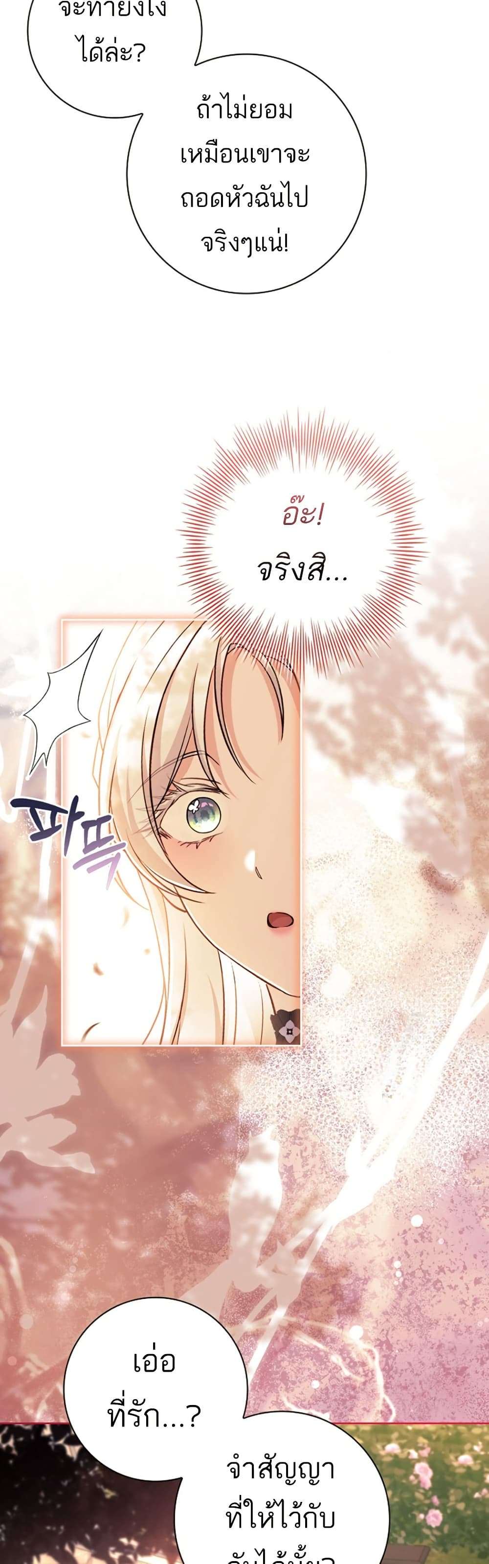 Honey, Why Can’t We Get a Divorce? ตอนที่ 23 22