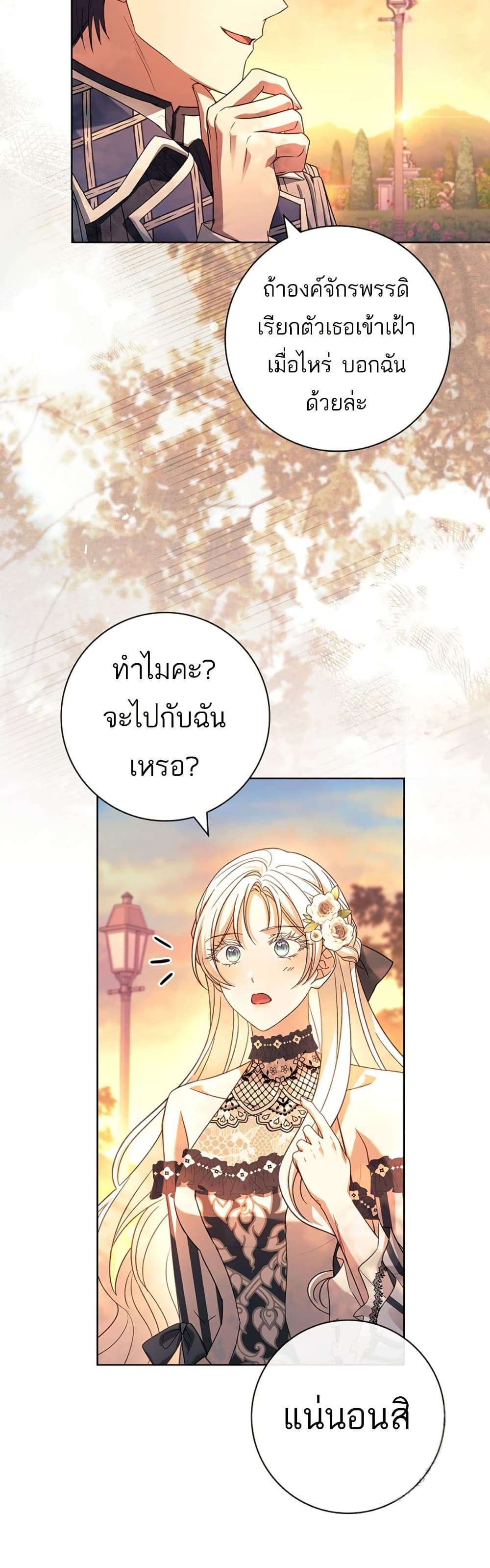 Honey, Why Can’t We Get a Divorce? ตอนที่ 23 29