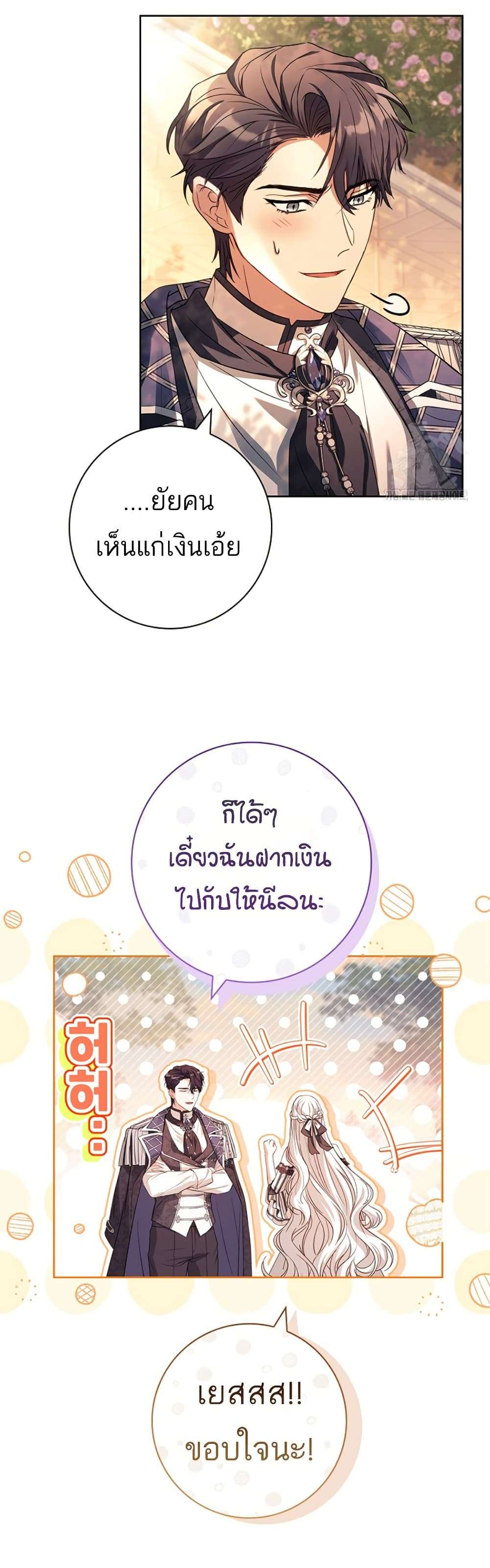 Honey, Why Can’t We Get a Divorce? ตอนที่ 23 26