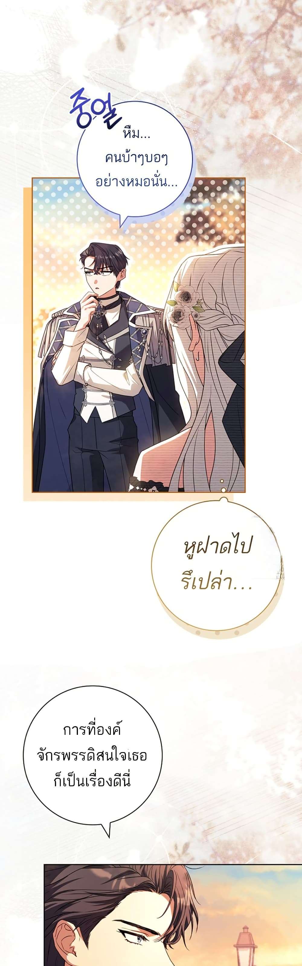 Honey, Why Can’t We Get a Divorce? ตอนที่ 23 28