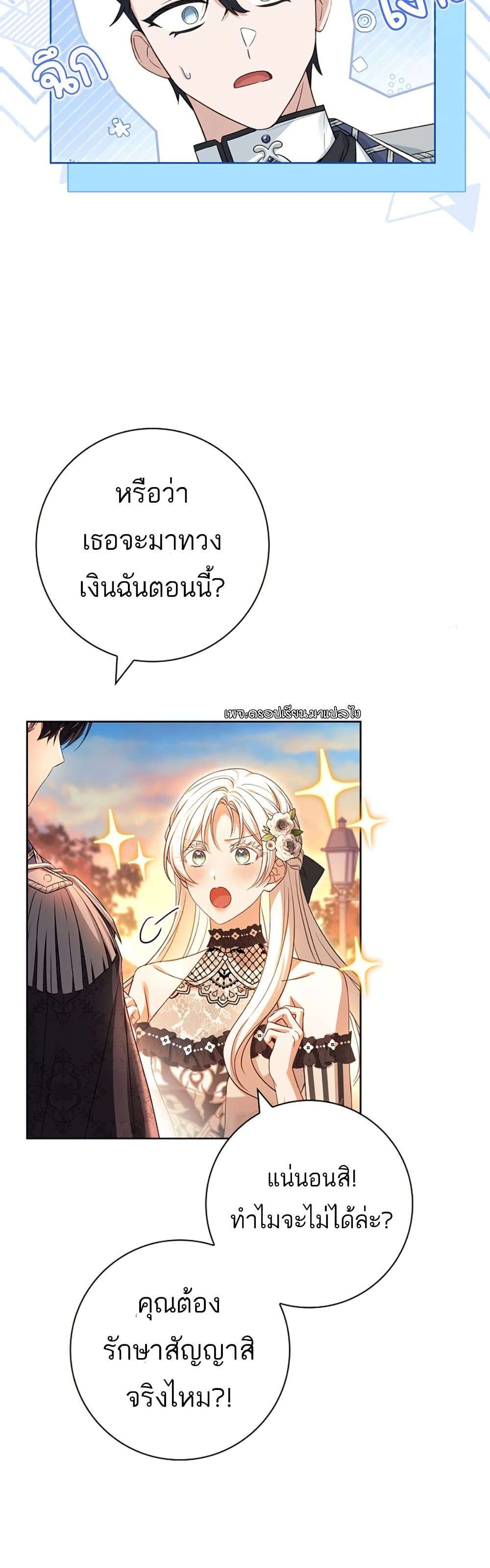 Honey, Why Can’t We Get a Divorce? ตอนที่ 23 25