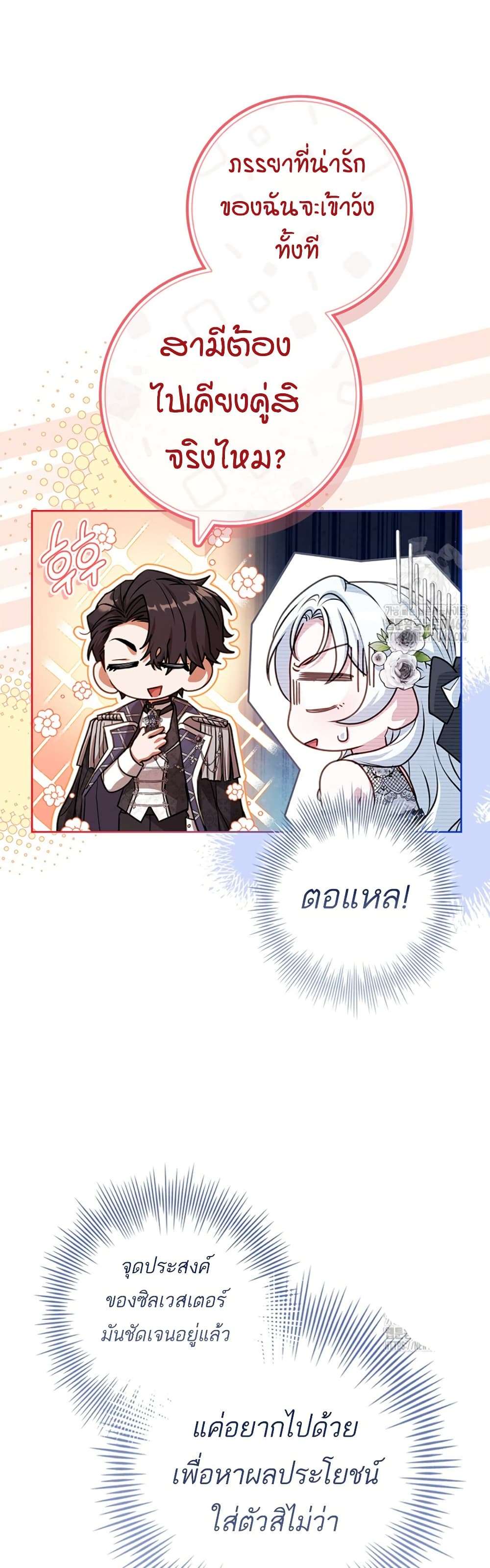 Honey, Why Can’t We Get a Divorce? ตอนที่ 23 30