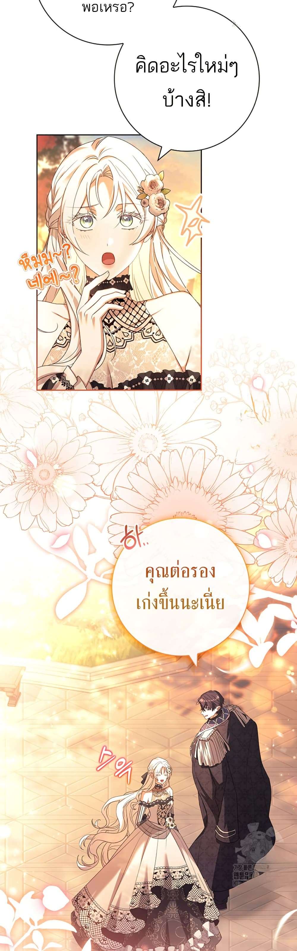 Honey, Why Can’t We Get a Divorce? ตอนที่ 23 34