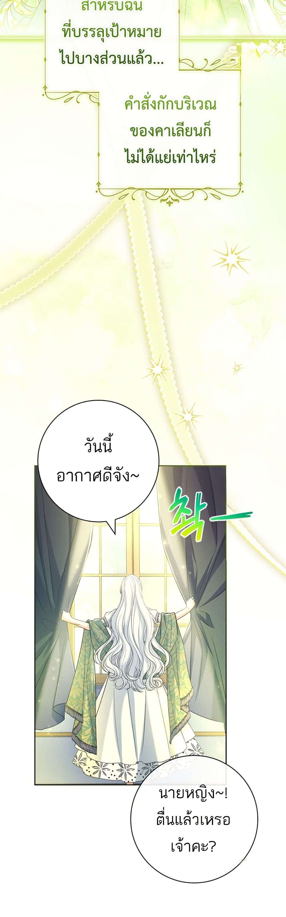 Honey, Why Can’t We Get a Divorce? ตอนที่ 23 38