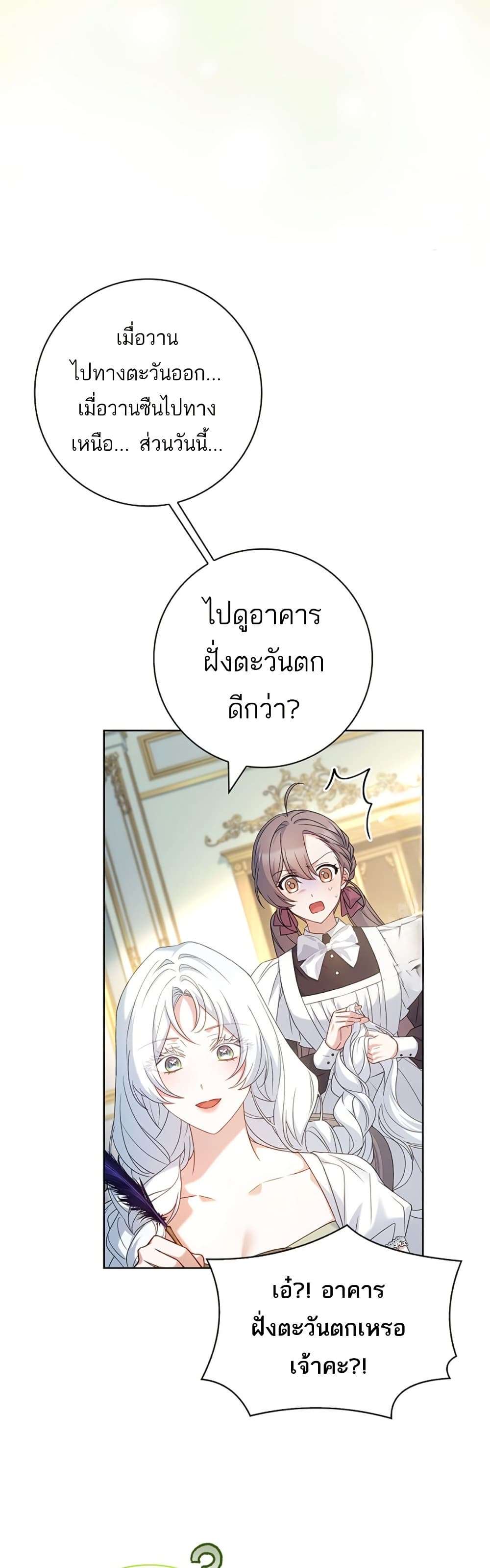 Honey, Why Can’t We Get a Divorce? ตอนที่ 23 42