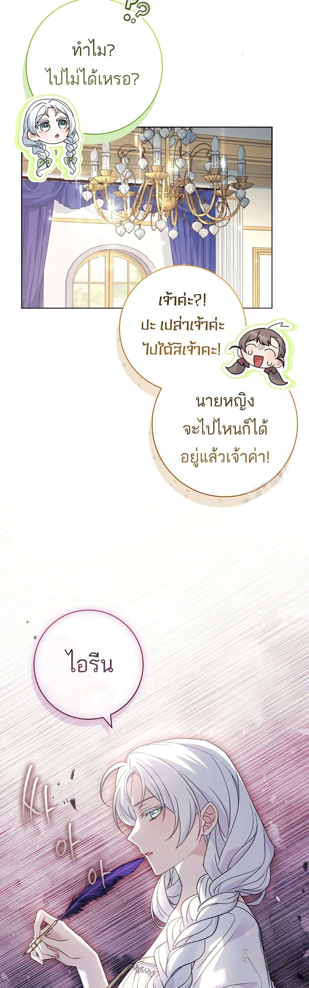 Honey, Why Can’t We Get a Divorce? ตอนที่ 23 43