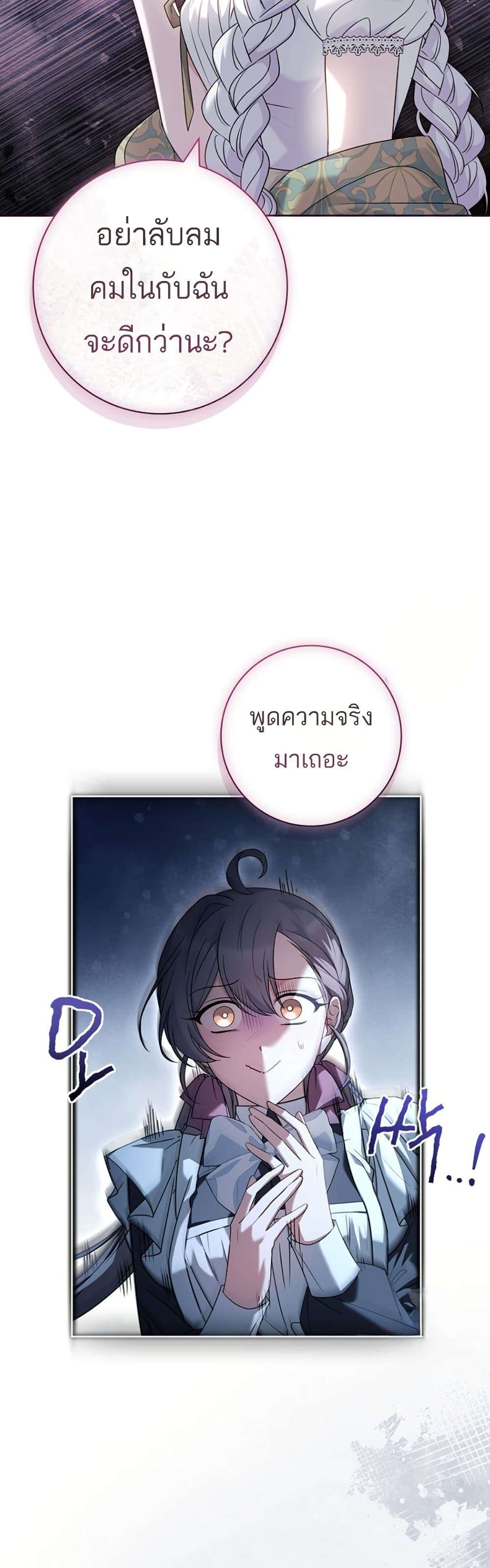 Honey, Why Can’t We Get a Divorce? ตอนที่ 23 44