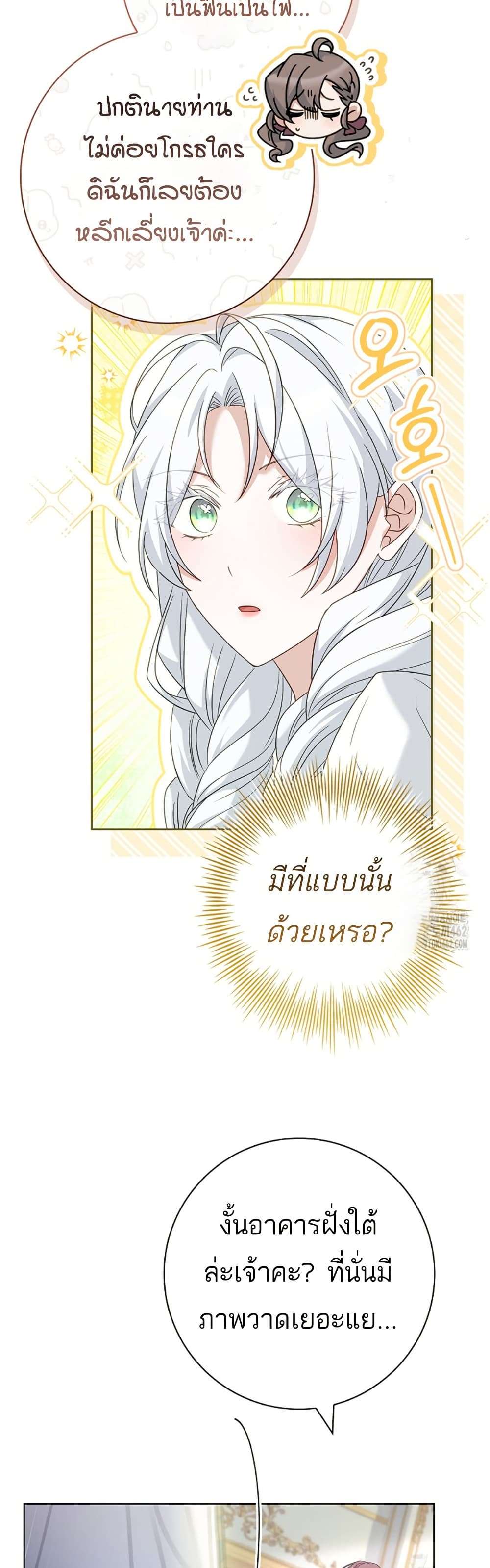 Honey, Why Can’t We Get a Divorce? ตอนที่ 23 47