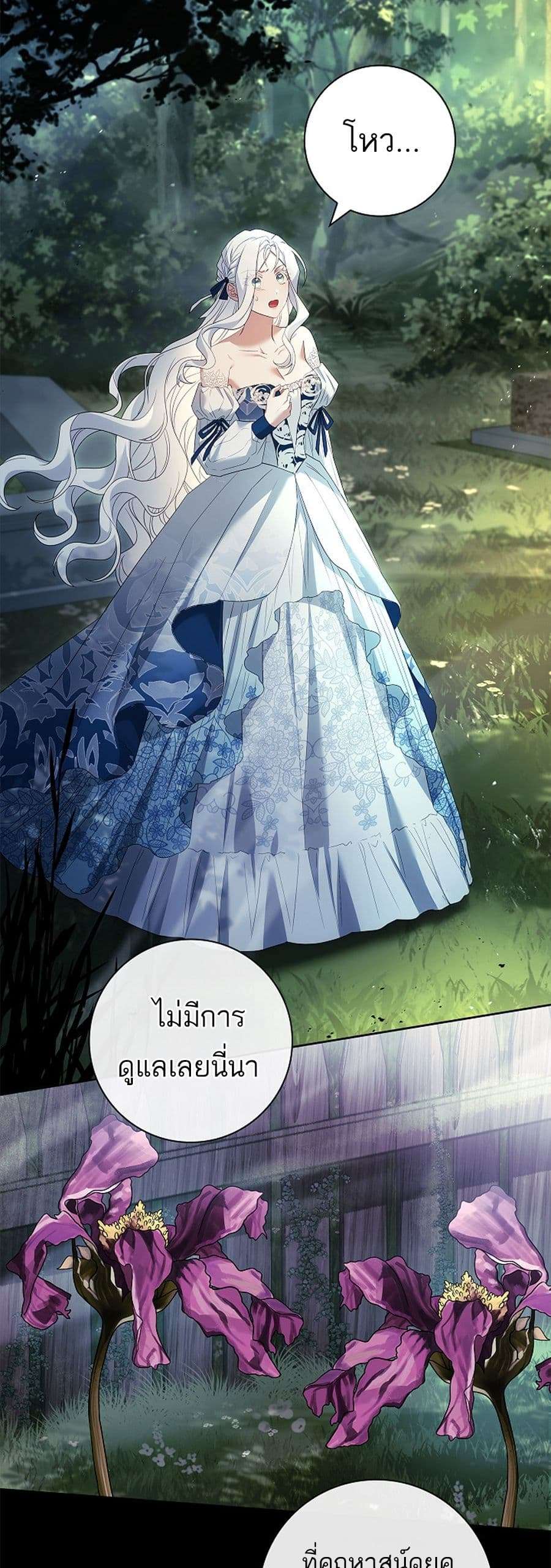 Honey, Why Can’t We Get a Divorce? ตอนที่ 24 2