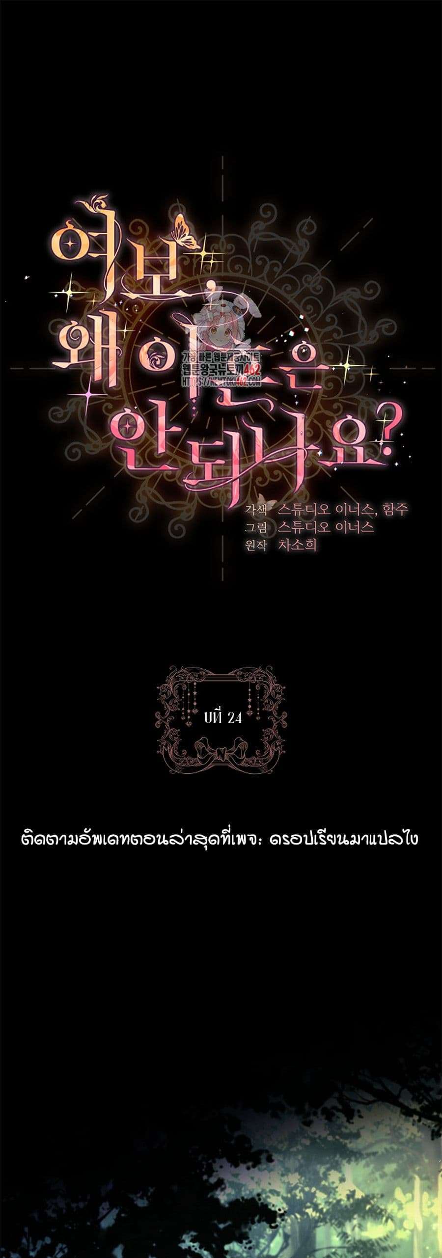 Honey, Why Can’t We Get a Divorce? ตอนที่ 24 1