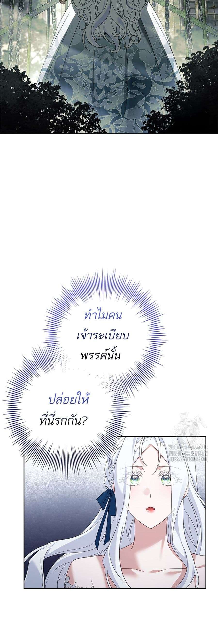 Honey, Why Can’t We Get a Divorce? ตอนที่ 24 4