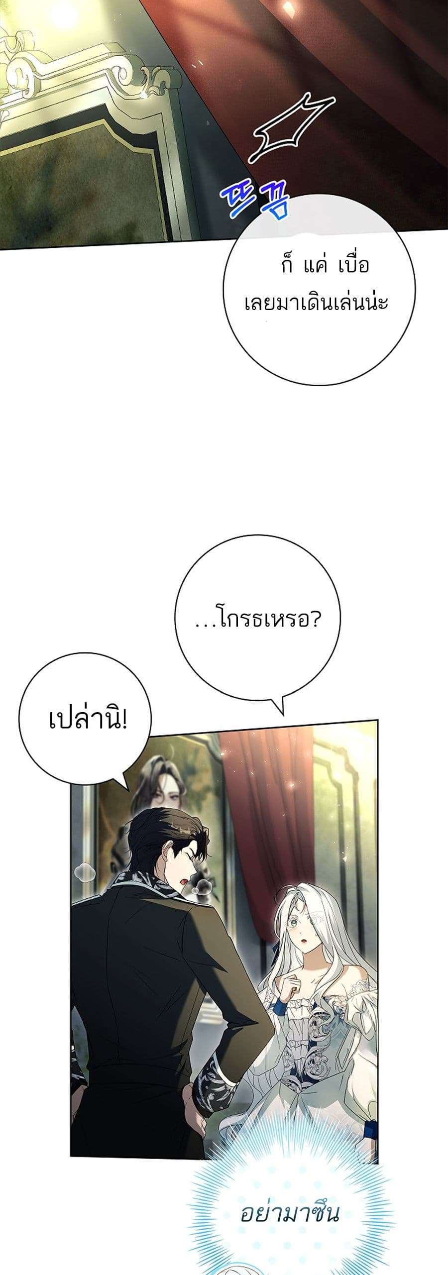 Honey, Why Can’t We Get a Divorce? ตอนที่ 24 13