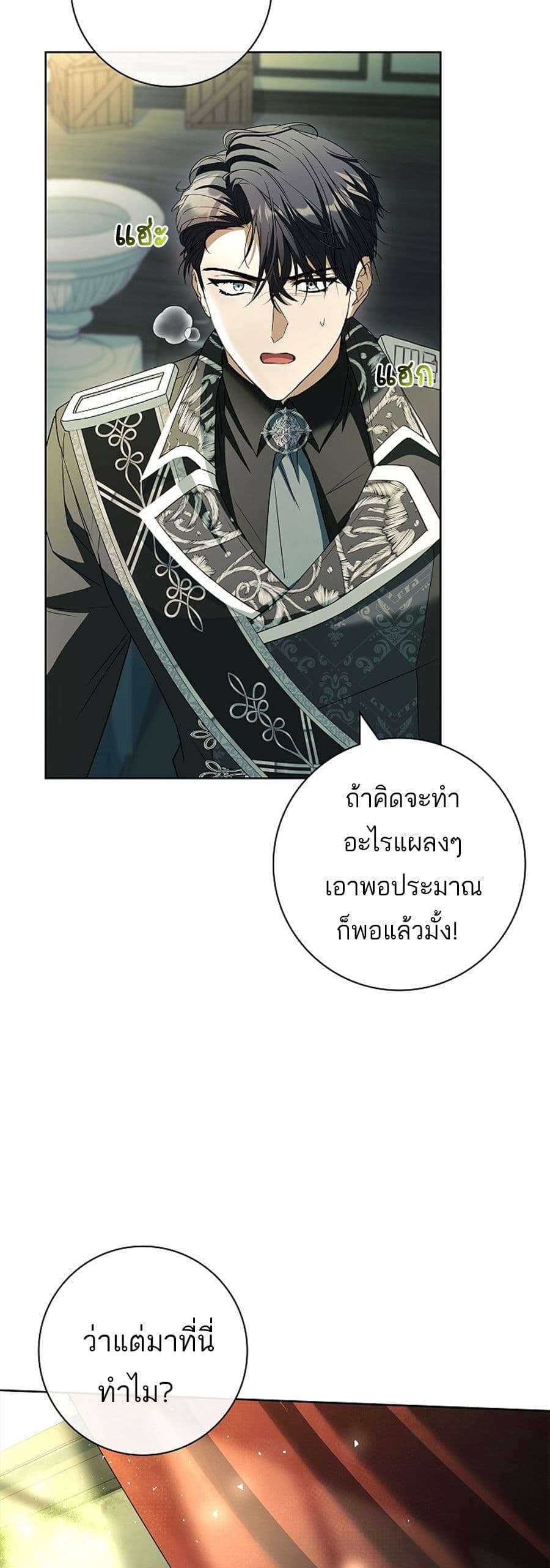 Honey, Why Can’t We Get a Divorce? ตอนที่ 24 12