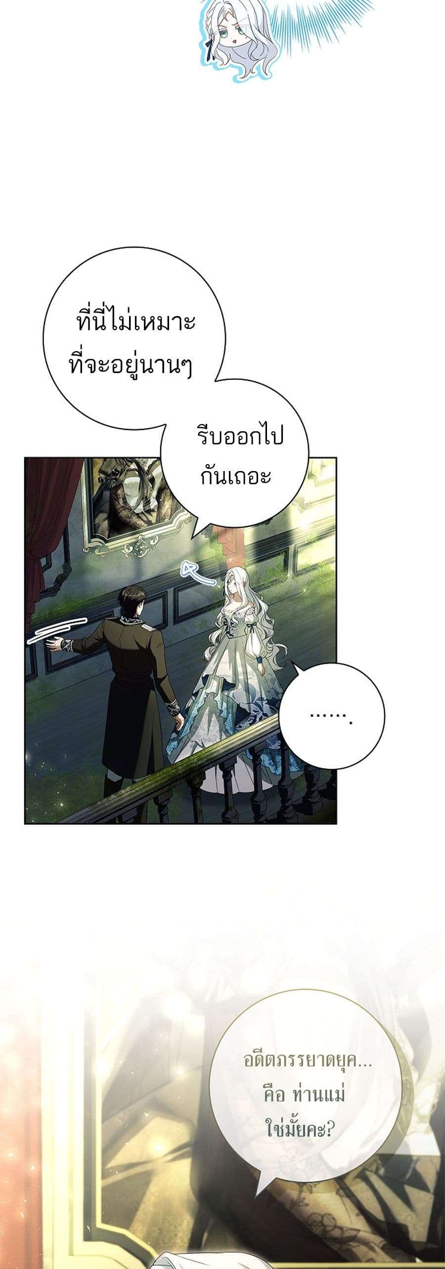 Honey, Why Can’t We Get a Divorce? ตอนที่ 24 14