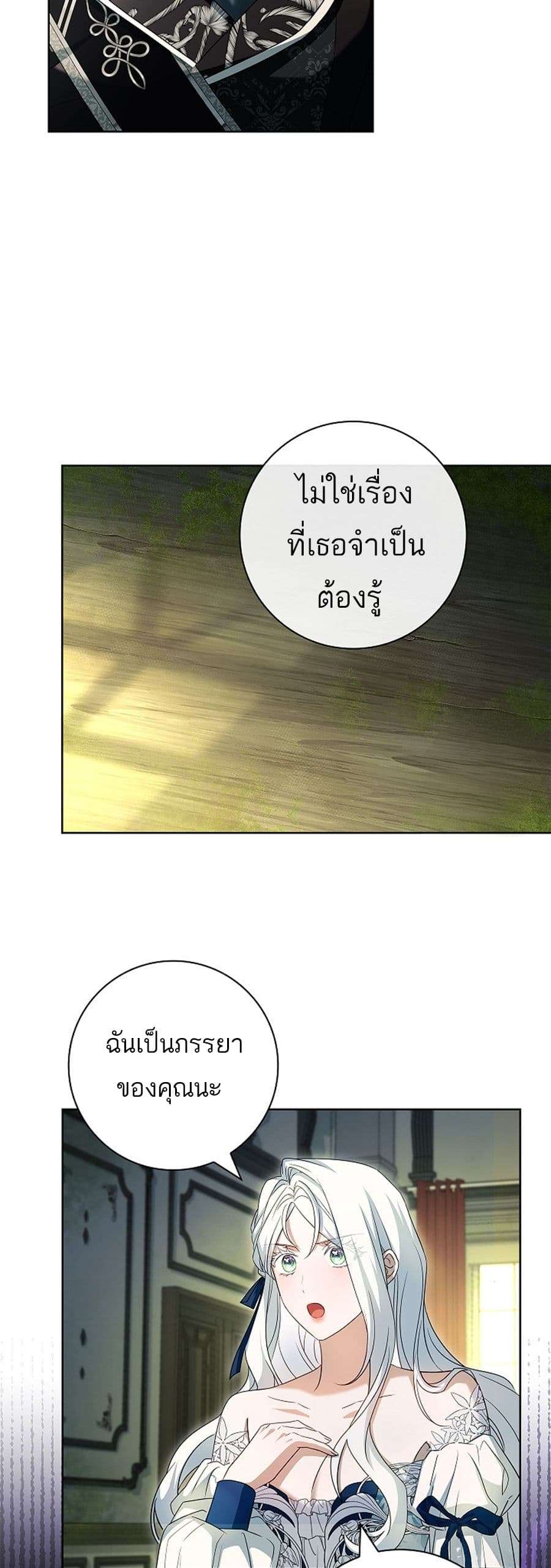 Honey, Why Can’t We Get a Divorce? ตอนที่ 24 16