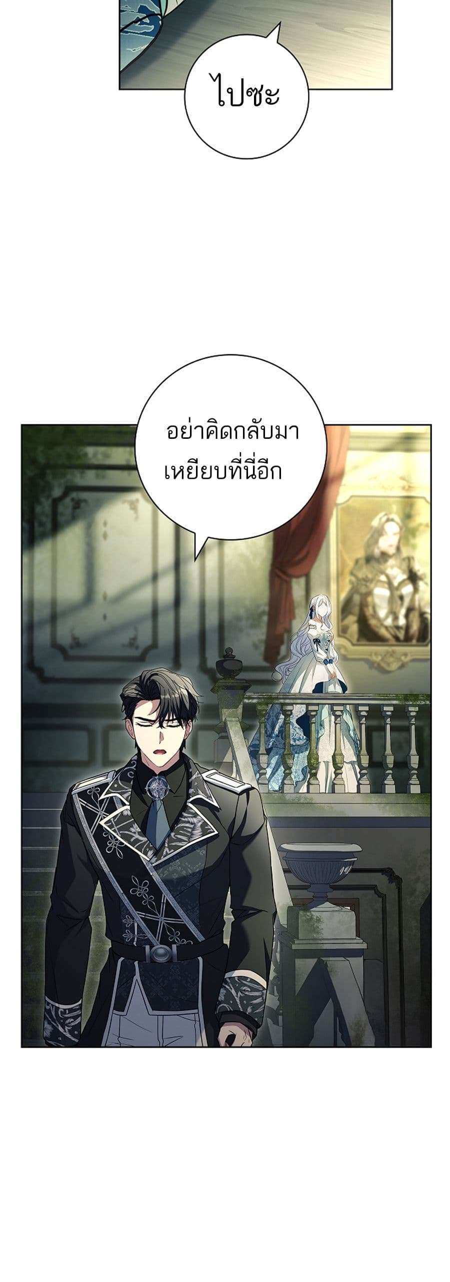 Honey, Why Can’t We Get a Divorce? ตอนที่ 24 20