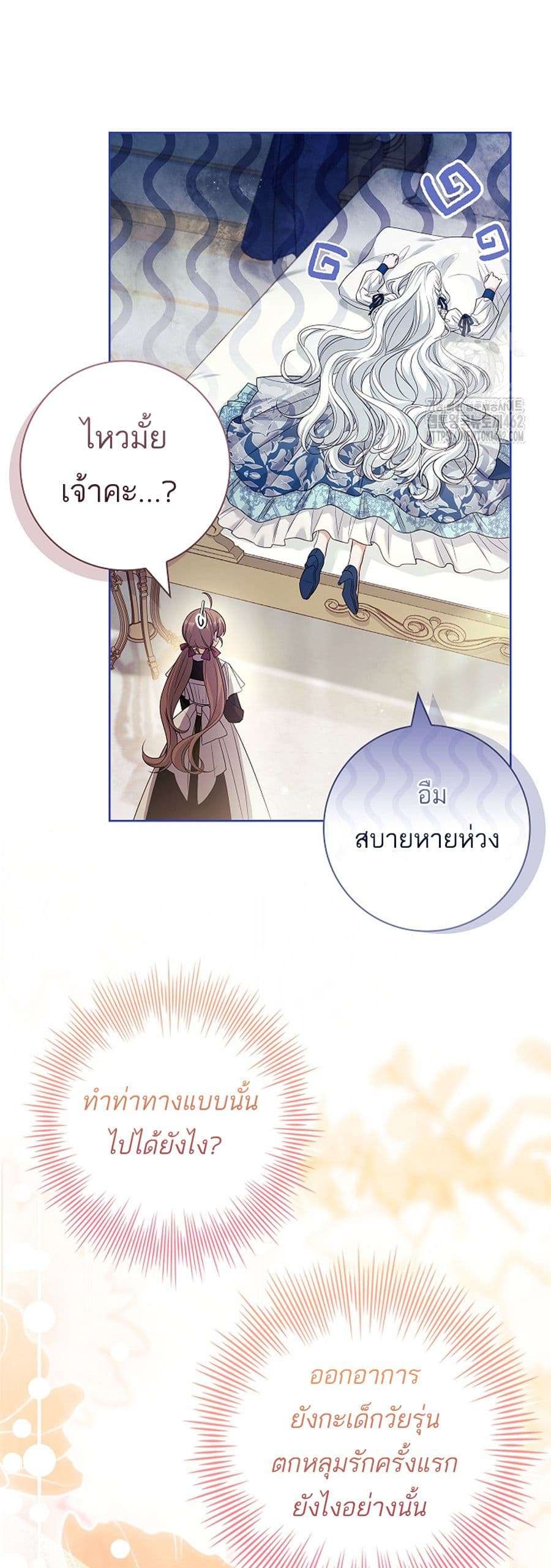 Honey, Why Can’t We Get a Divorce? ตอนที่ 24 35