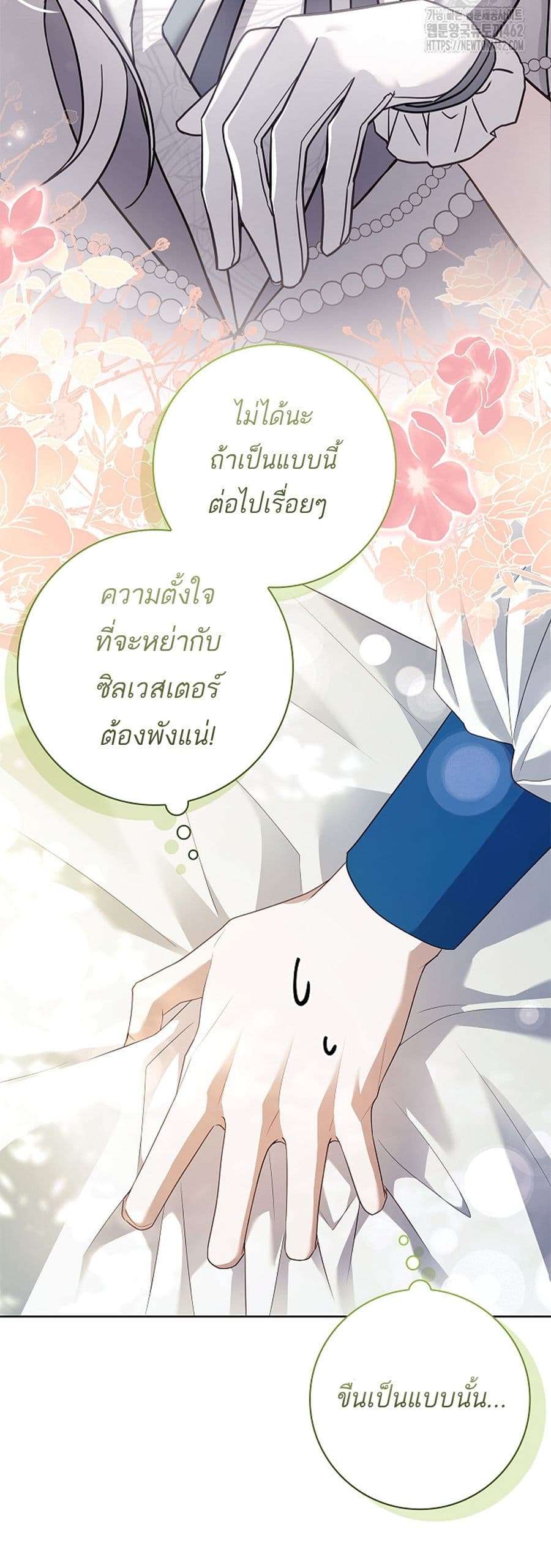 Honey, Why Can’t We Get a Divorce? ตอนที่ 24 39