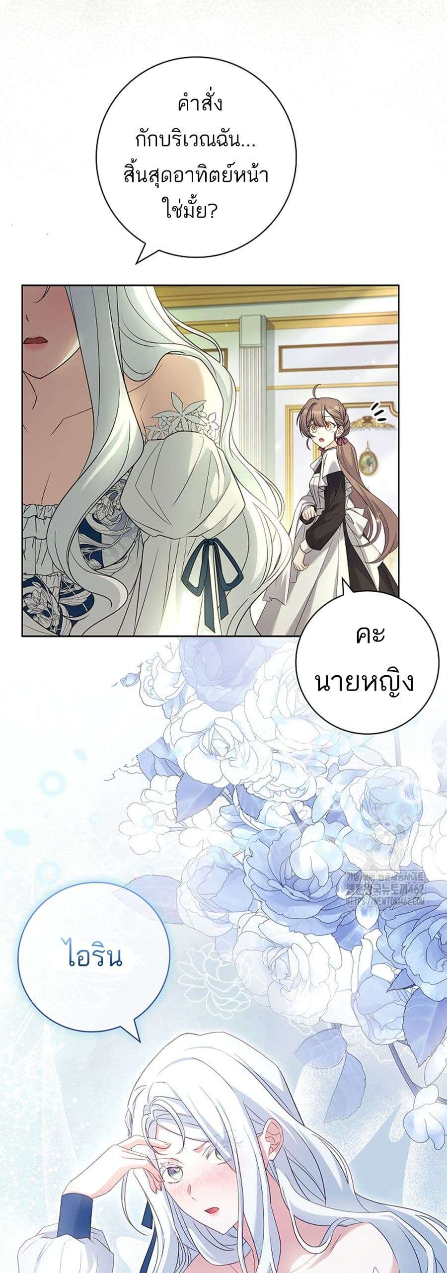 Honey, Why Can’t We Get a Divorce? ตอนที่ 24 41