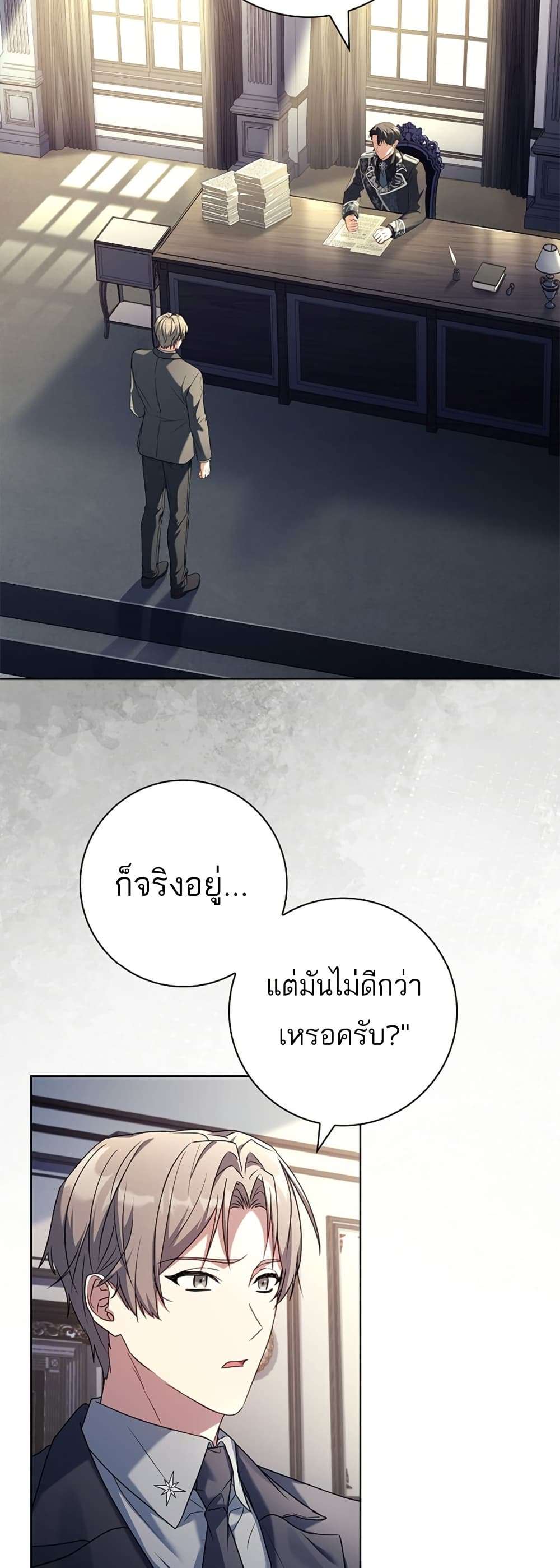 Honey, Why Can’t We Get a Divorce? ตอนที่ 25 2