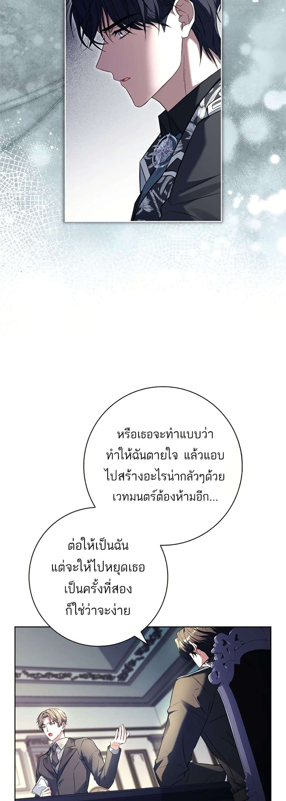 Honey, Why Can’t We Get a Divorce? ตอนที่ 25 4