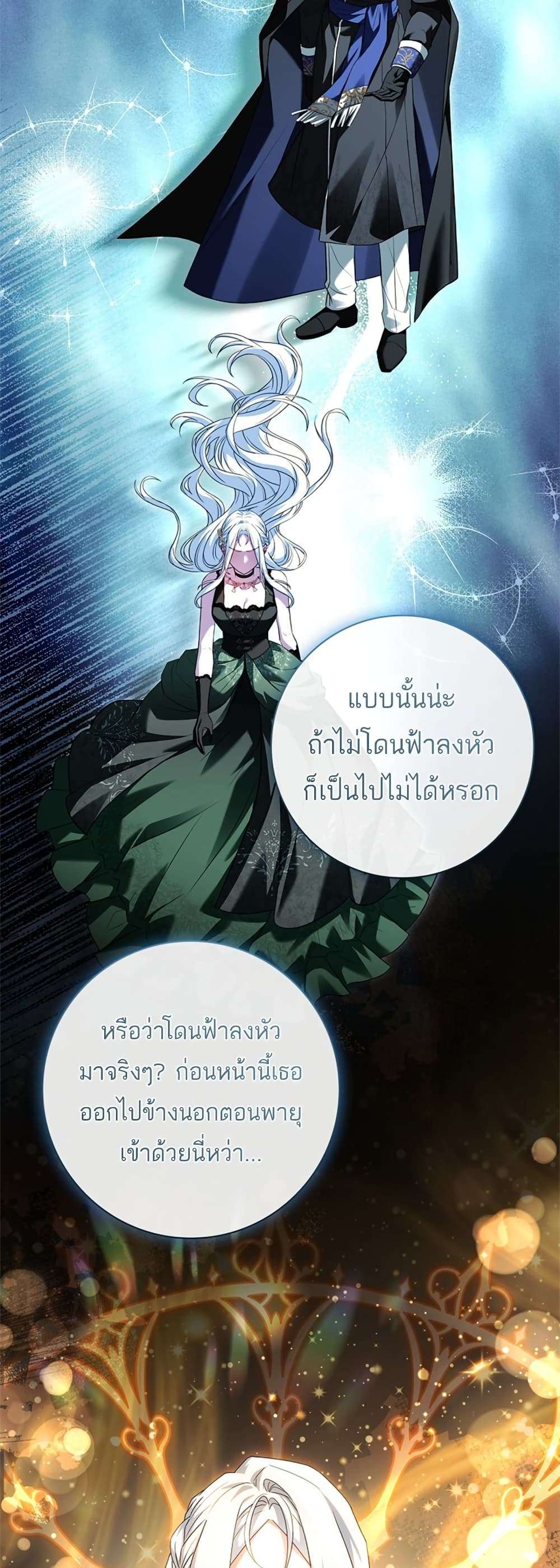 Honey, Why Can’t We Get a Divorce? ตอนที่ 25 7