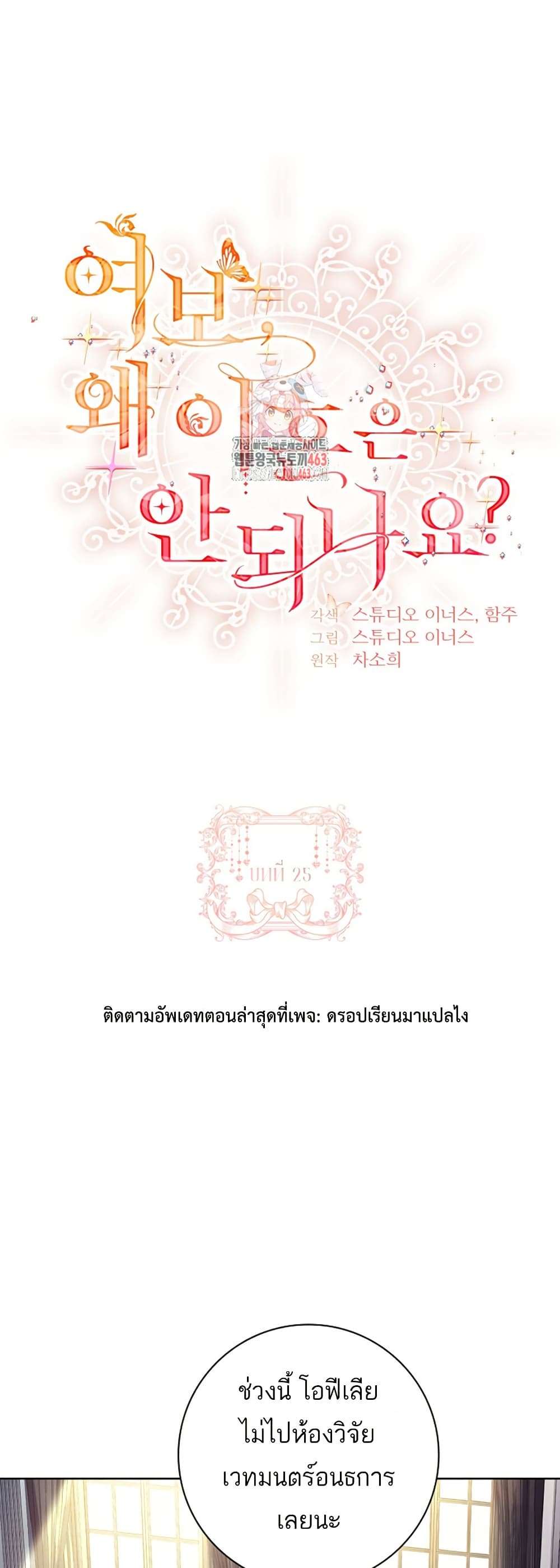 Honey, Why Can’t We Get a Divorce? ตอนที่ 25 1