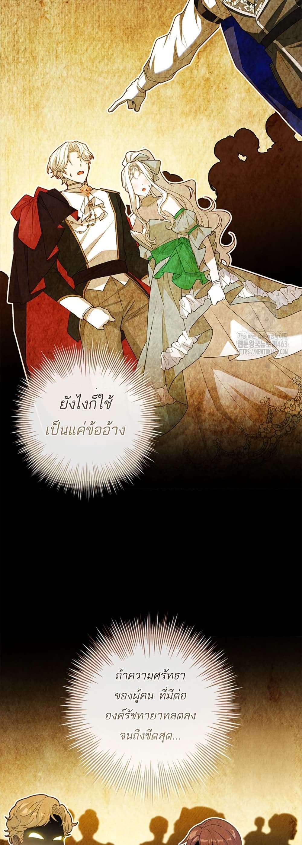 Honey, Why Can’t We Get a Divorce? ตอนที่ 25 14