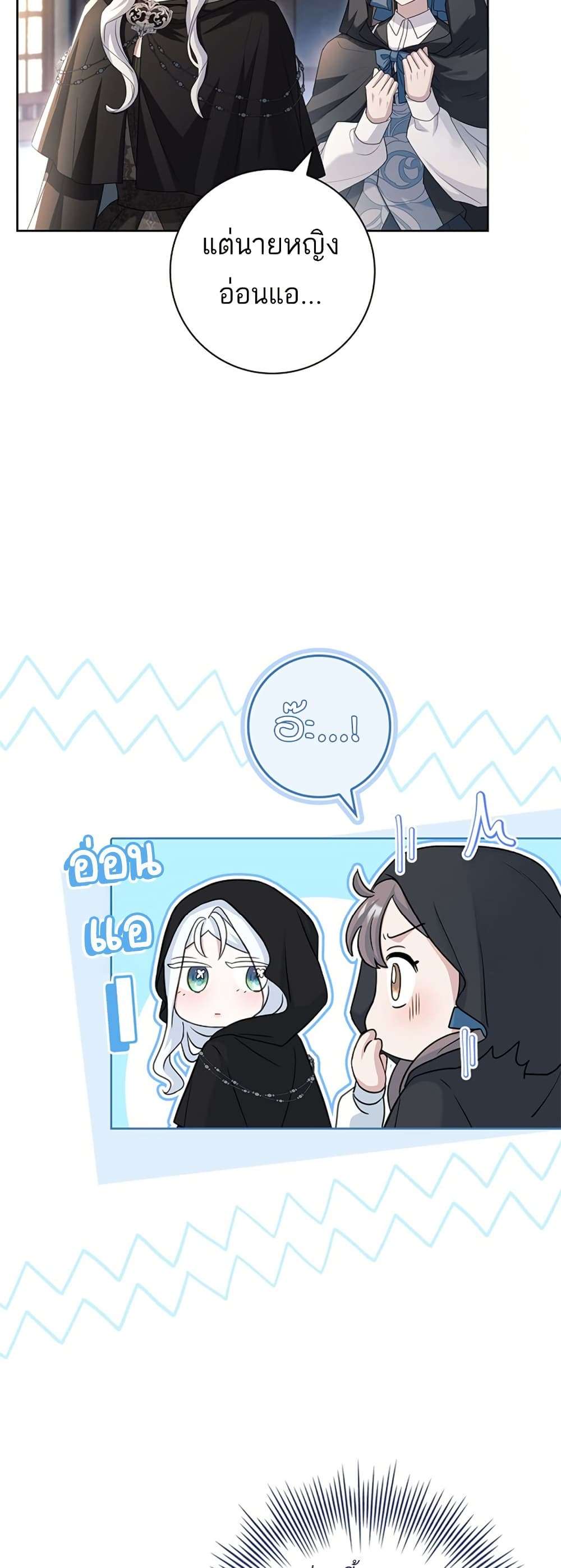 Honey, Why Can’t We Get a Divorce? ตอนที่ 25 20