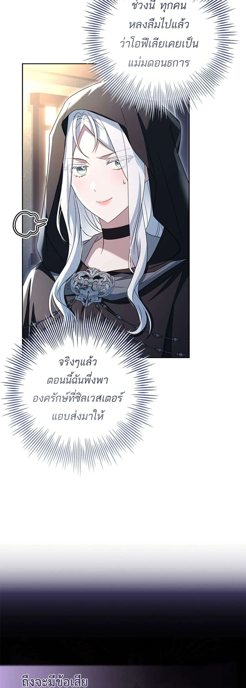 Honey, Why Can’t We Get a Divorce? ตอนที่ 25 21