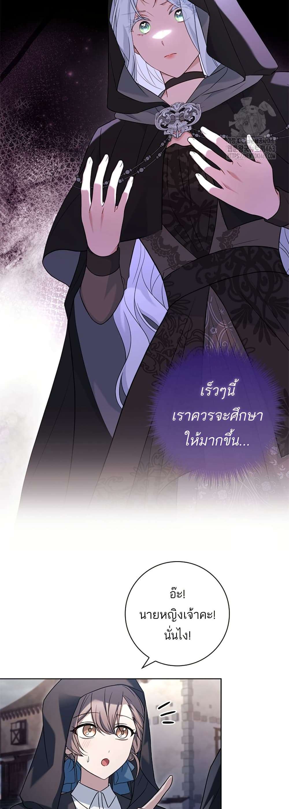 Honey, Why Can’t We Get a Divorce? ตอนที่ 25 23