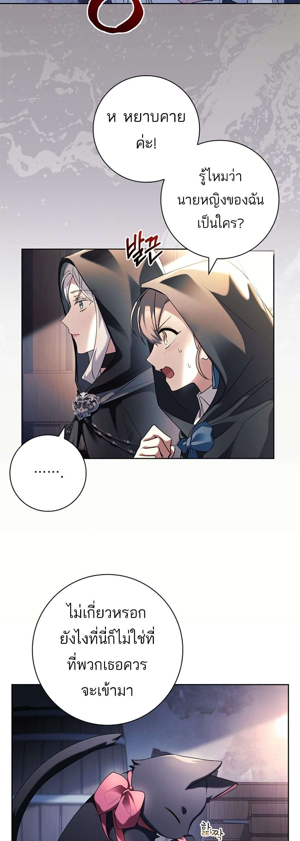 Honey, Why Can’t We Get a Divorce? ตอนที่ 25 28