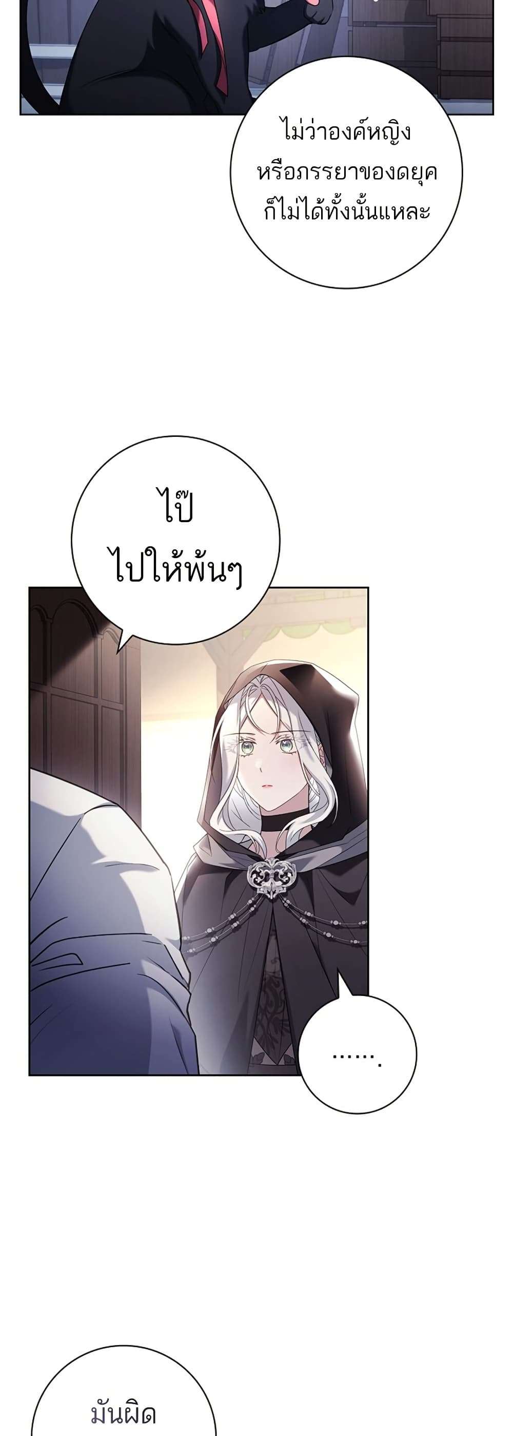 Honey, Why Can’t We Get a Divorce? ตอนที่ 25 29