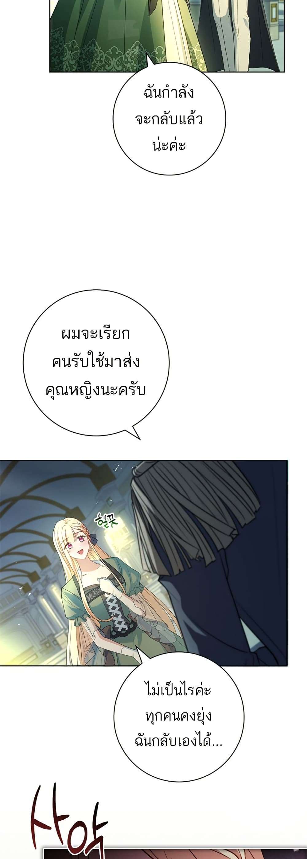 Honey, Why Can’t We Get a Divorce? ตอนที่ 25 46
