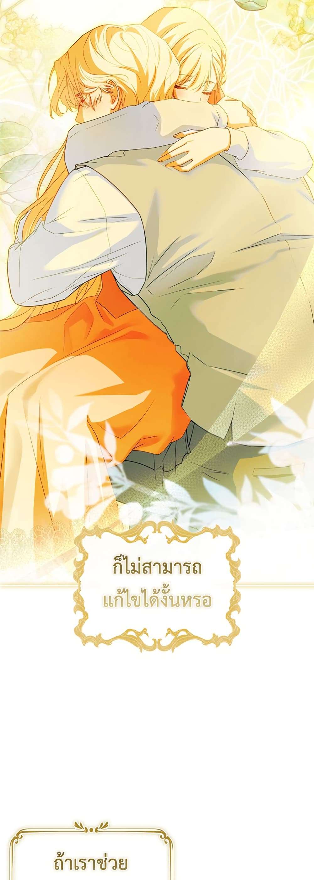 Honey, Why Can’t We Get a Divorce? ตอนที่ 25 44