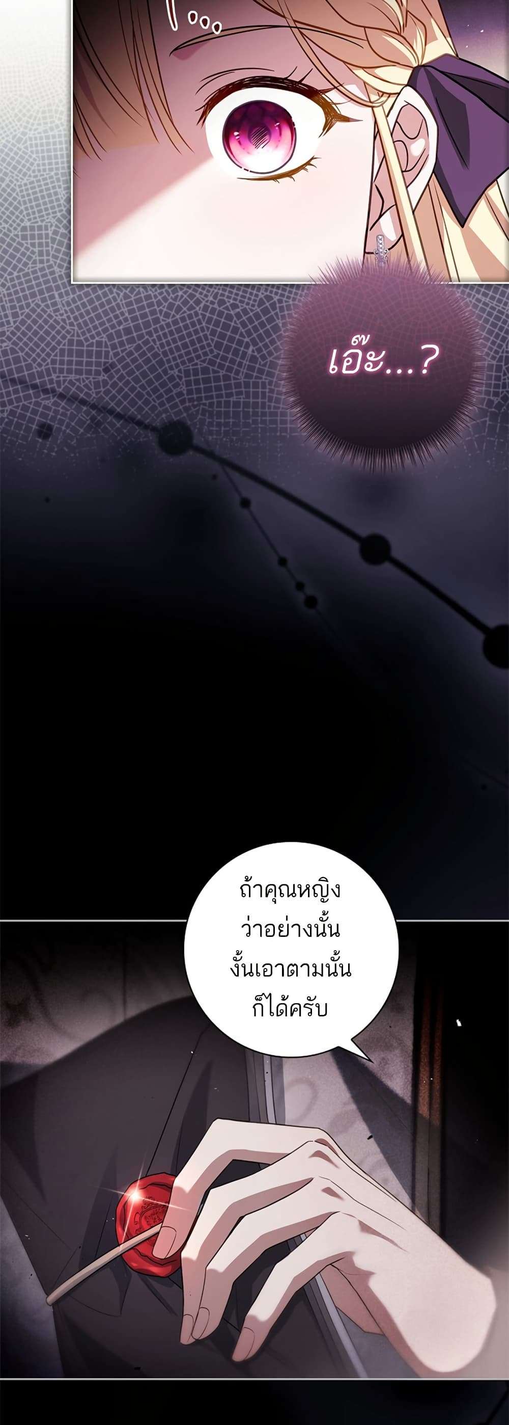 Honey, Why Can’t We Get a Divorce? ตอนที่ 25 47