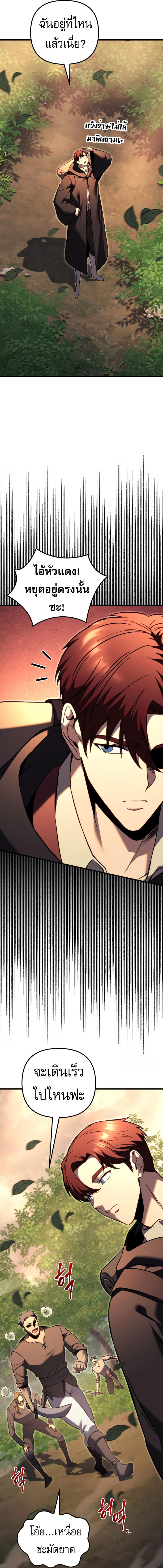 Regressor of the Fallen family ตอนที่ 75 8