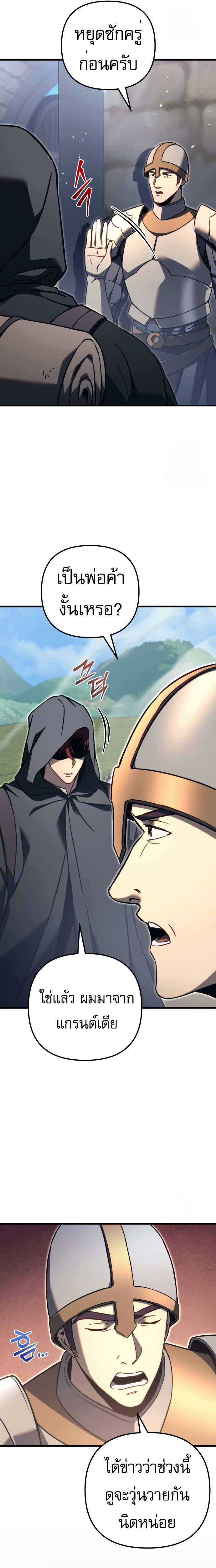Regressor of the Fallen family ตอนที่ 75 2
