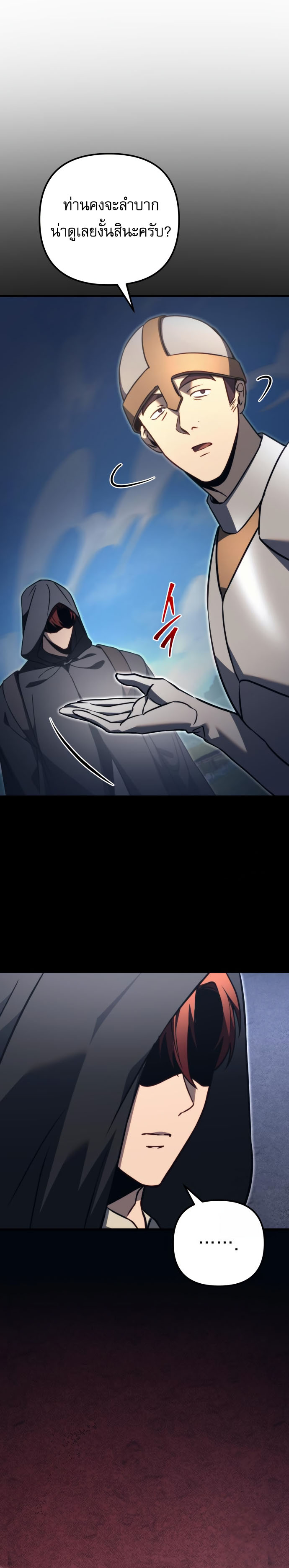 Regressor of the Fallen family ตอนที่ 75 3