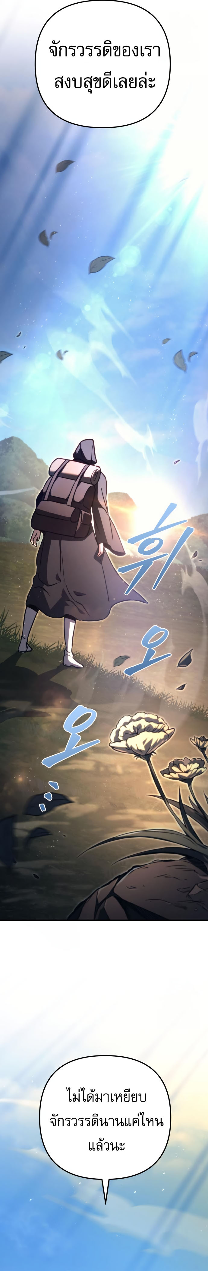 Regressor of the Fallen family ตอนที่ 75 5