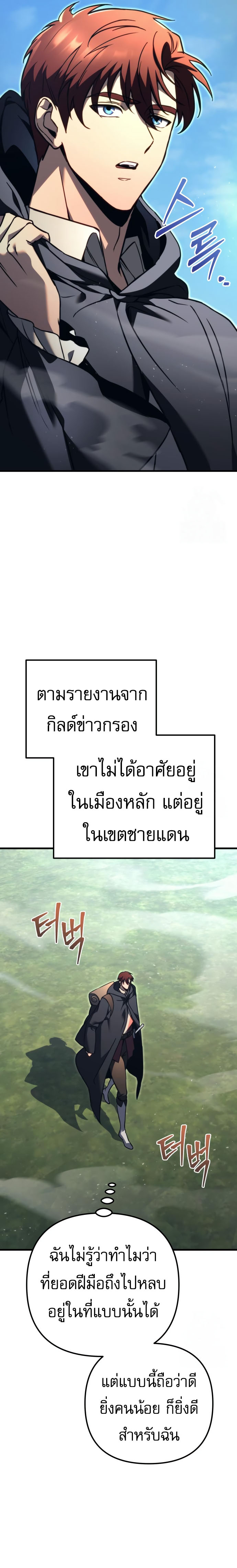 Regressor of the Fallen family ตอนที่ 75 6