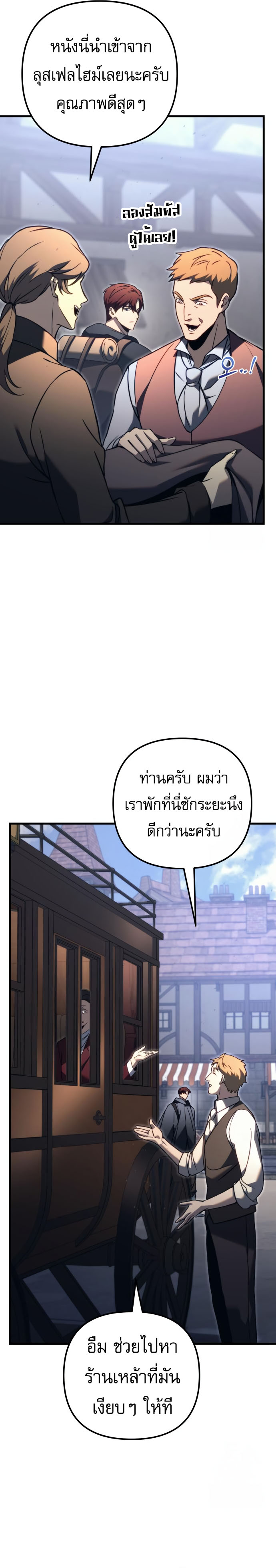 Regressor of the Fallen family ตอนที่ 75 14