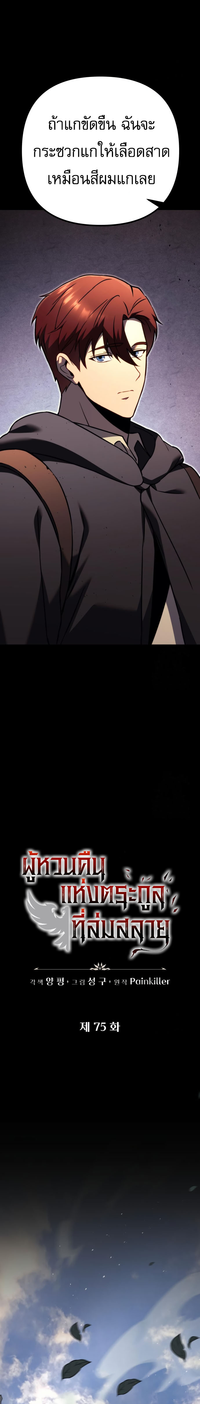Regressor of the Fallen family ตอนที่ 75 10