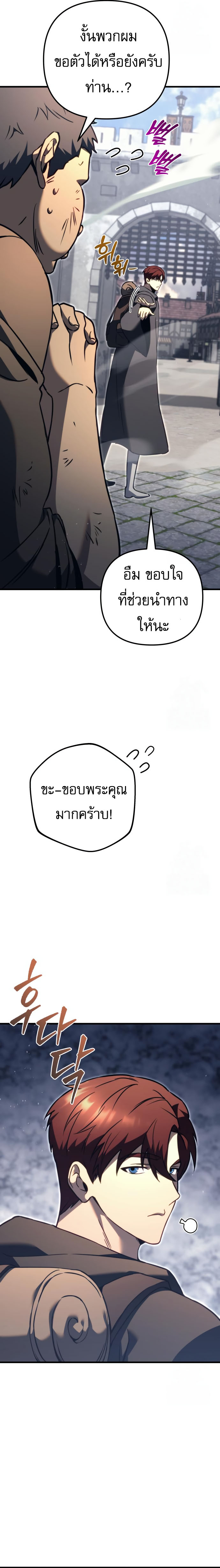 Regressor of the Fallen family ตอนที่ 75 12