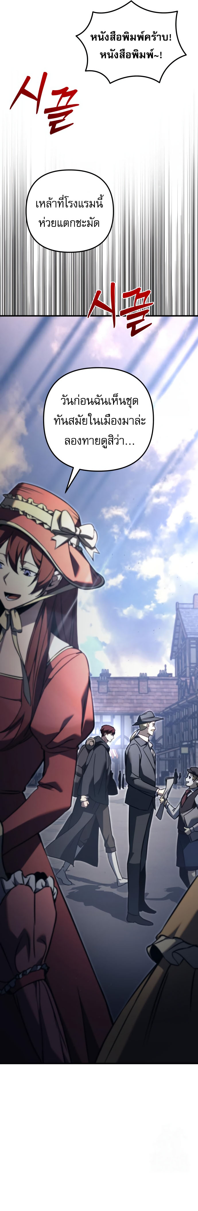 Regressor of the Fallen family ตอนที่ 75 15