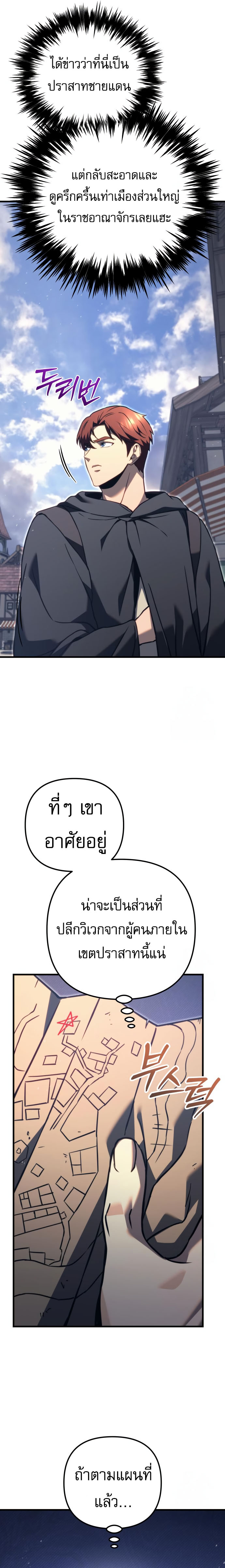 Regressor of the Fallen family ตอนที่ 75 16